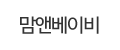 맘앤베이비