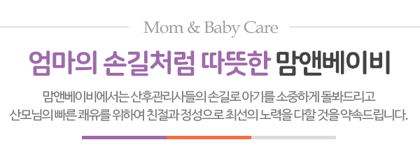 맘앤베이비_메인문구_내용