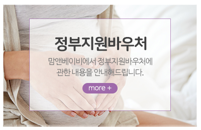 맘앤베이비_메인중간_정부지원바우처