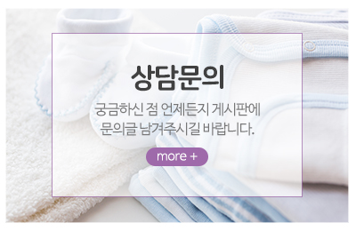 맘앤베이비_메인중간_상담문의
