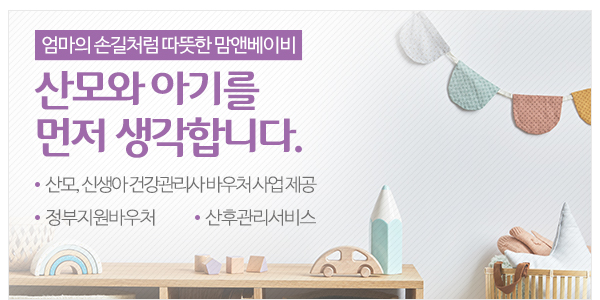 맘앤베이비_고객센터_이미지
