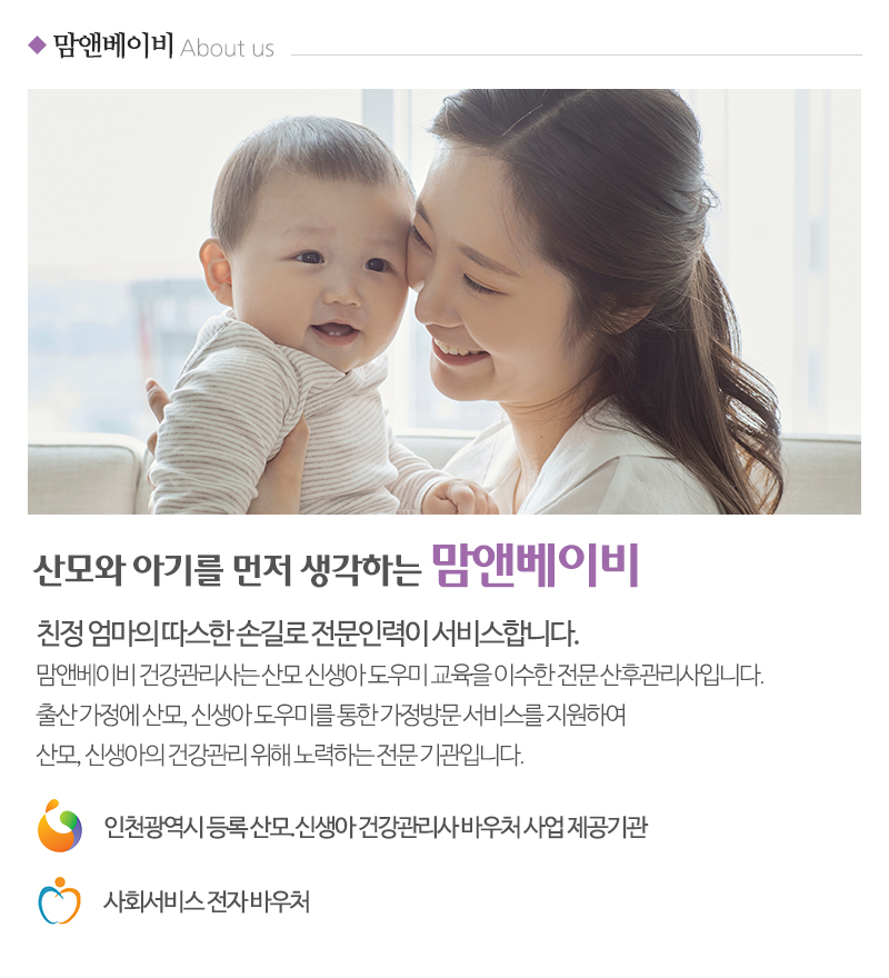 맘앤베이비_내용